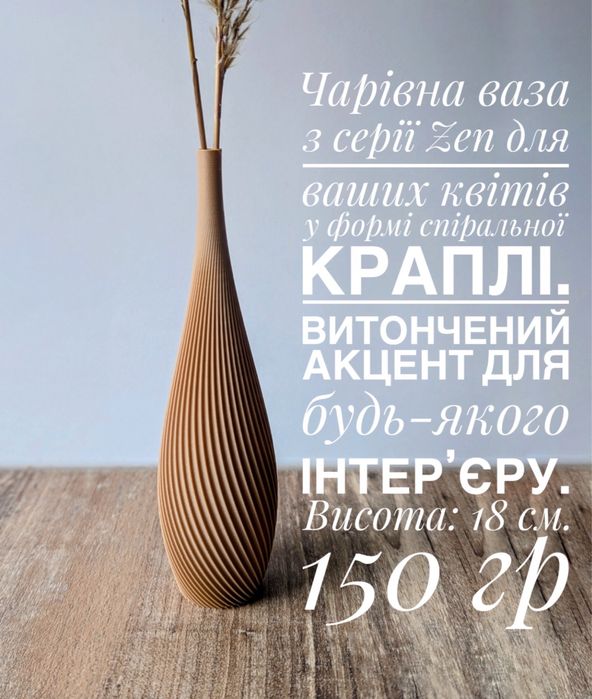 Стильна, сучасна ваза