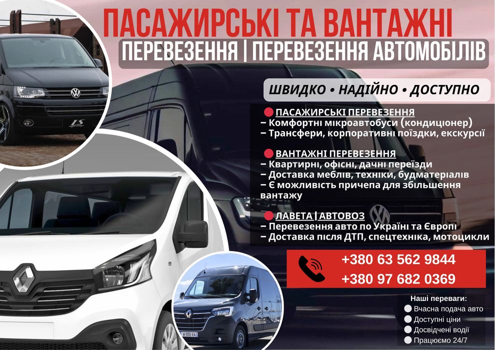Вантажні перевезення
