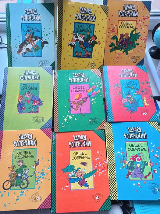 Эдуард Успенский Общее собрание.