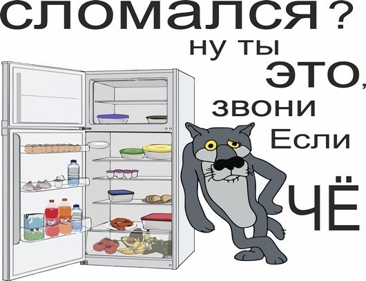Ремонт холодильников.