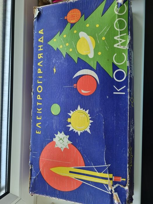 Елочные игрушки СССР, гирлянды