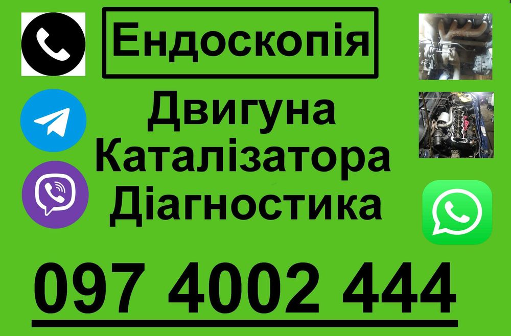 Ендоскопія двигуна авто Діагностика Эндоскоп