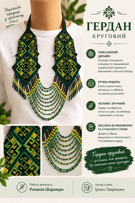 Гердан прекраса