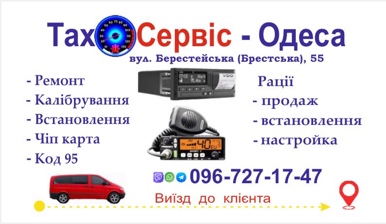 Чіп карта водія, код 95, чип, карта водителя, тахограф, смарткарта