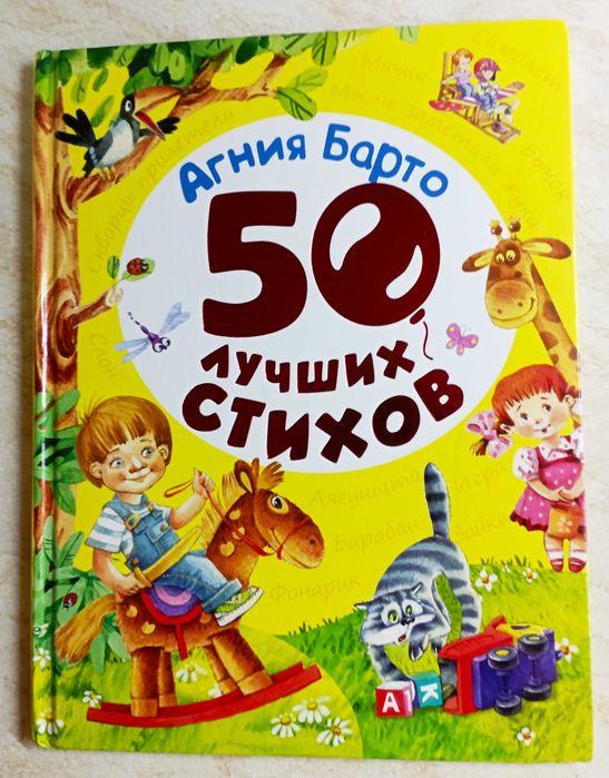 Агния Барто. Стихи. Книги для малышей. 20 шт.