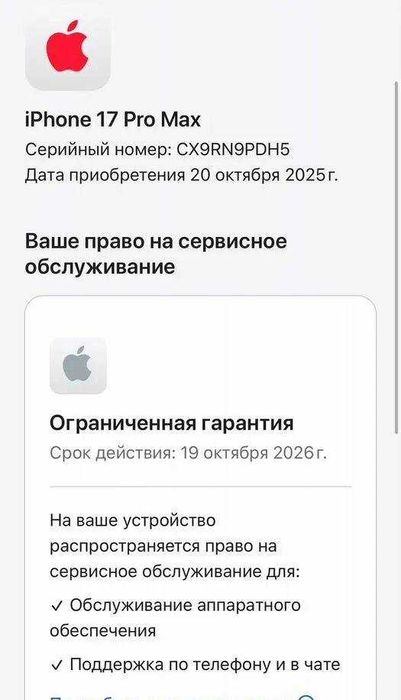 iPhone 17 Pro Max, 256 ГБ, SIM + eSIM