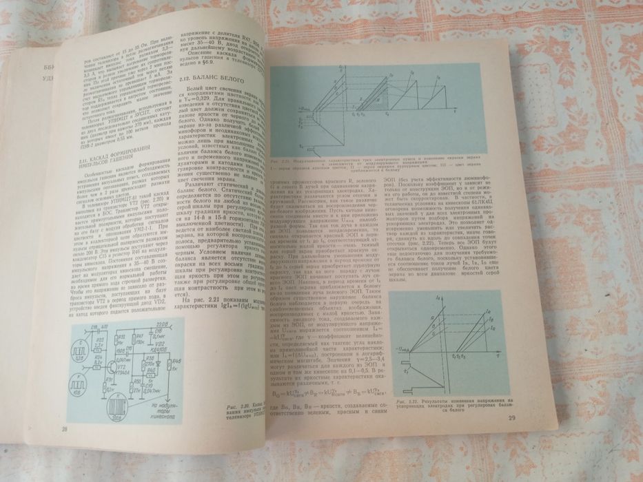 Книга "Цветные стационарные телевизоры и их ремонт", недорого!