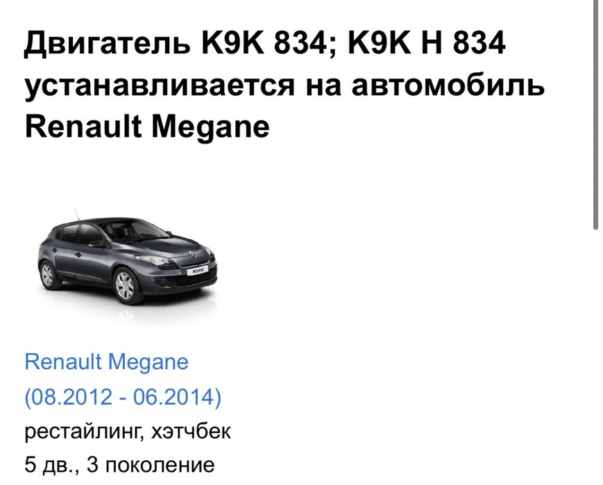 Відкапіталений!!! Мотор 1.5 dCi 16v Renault Megan K9KH34 Рено Меган