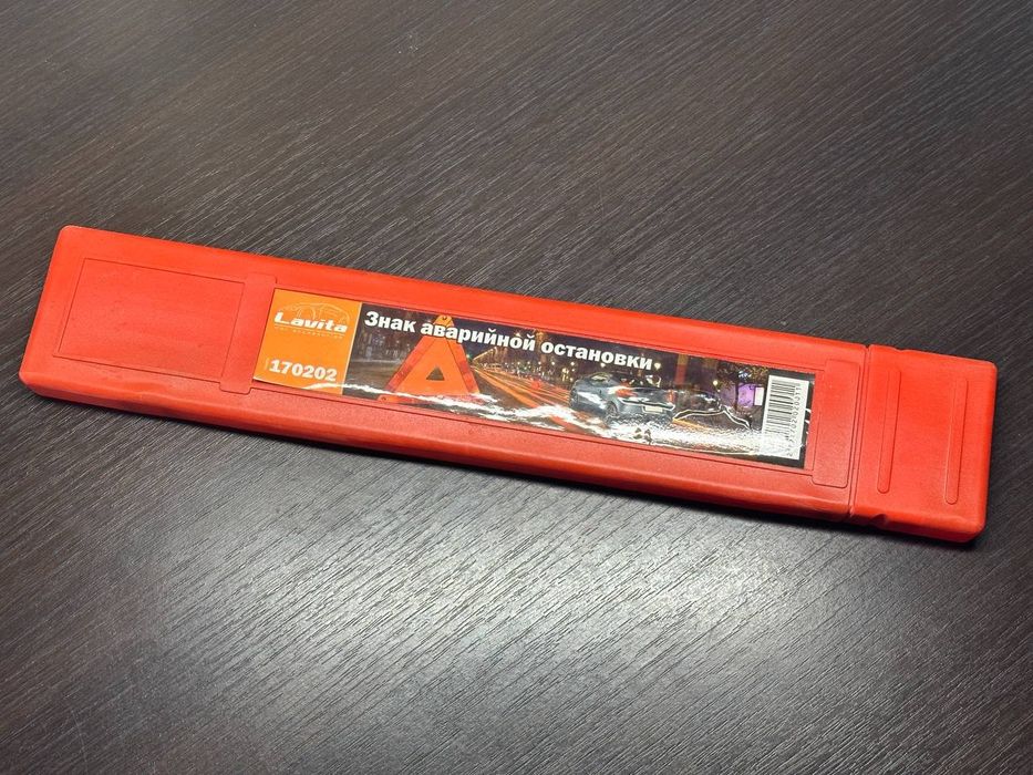 Знак аварійної зупинки