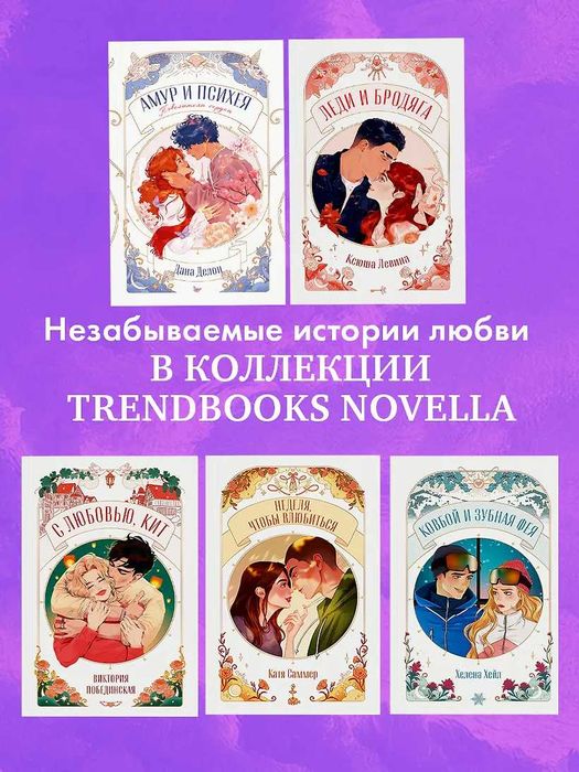 (В наявності) Дана Делон, Ксюша Левина, Виктория Побединская