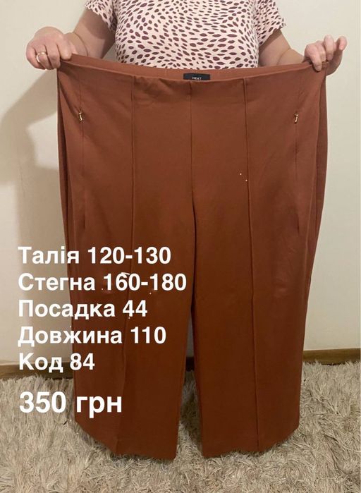 Штани великих розмірів батал та супер батал
