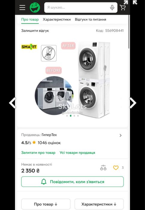 УНІВЕРСАЛЬНИЙ комплект для встановлення пральних і сушильних машин