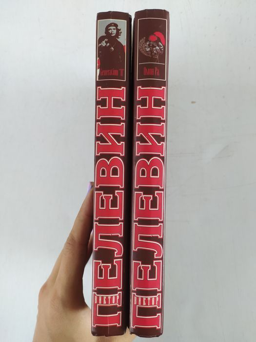 Виктор Пелевин Чапаев и пустота , ОМОН ра