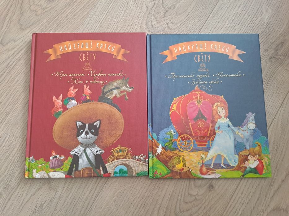 Дитячі книги "Найкращі казки світу"