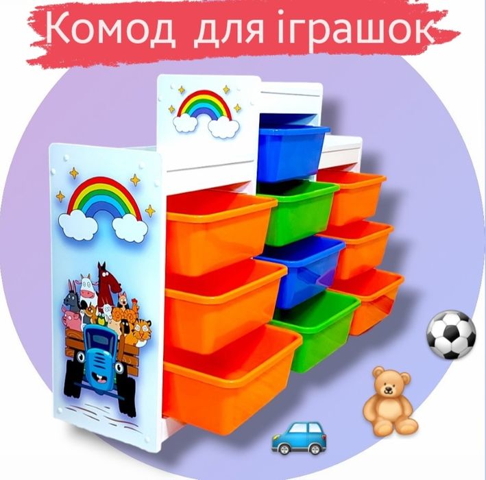 ‼️ХІТ КОМОД стелаж органайзер для іграшок полка корзина для игрушек