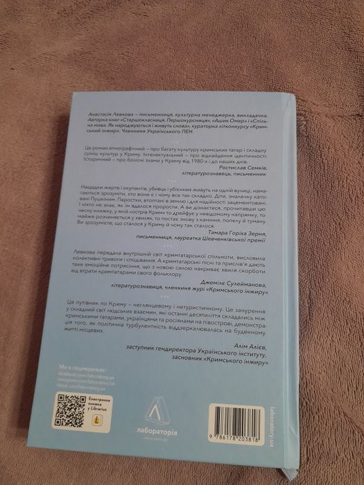 Книга " За Перекопом є земля" Левкова