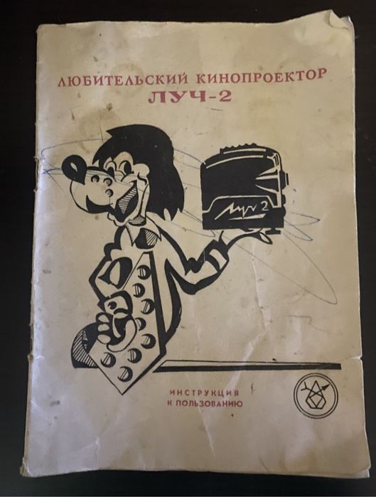Кинопроєктор ЛУЧ2