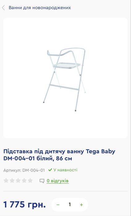 Дитяча ванночка, підставка та лежак для купання