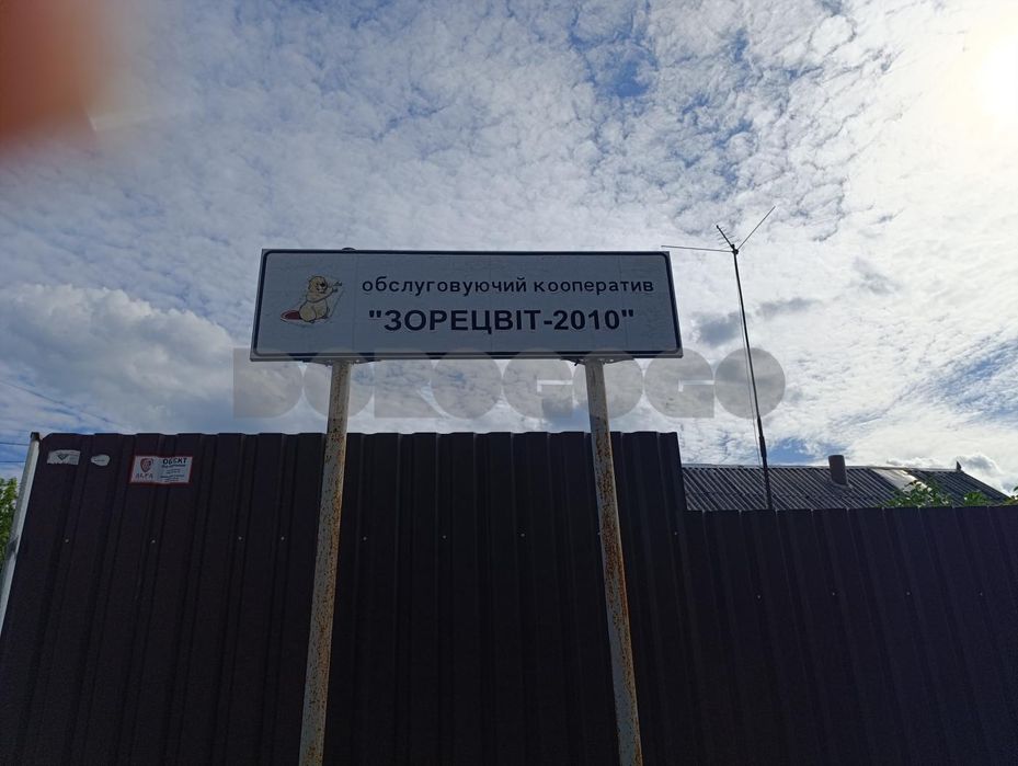 Продаж земельної ділянки 8соток Бобриця