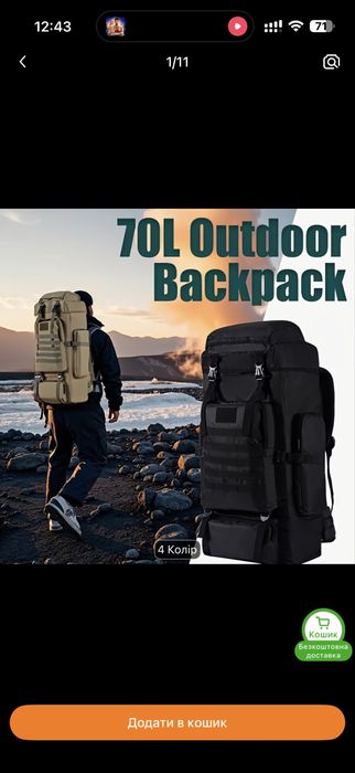 Рюкзак  тактический 70л
