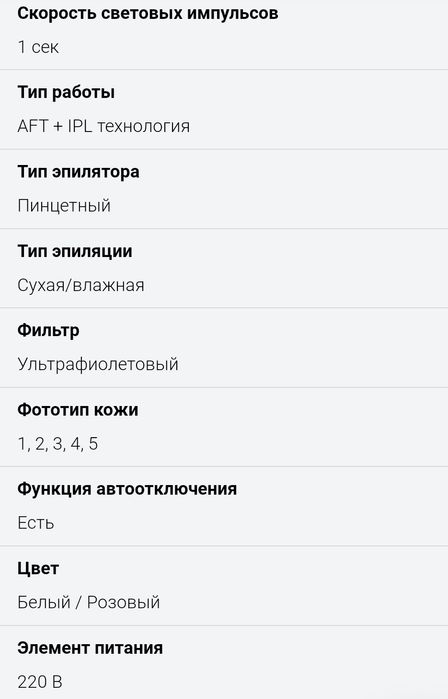 Лазерный фотоэпилятор