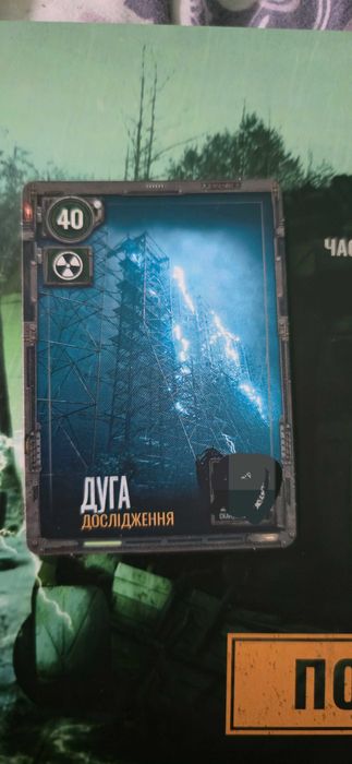 Обмін Карточки Сталкер 2