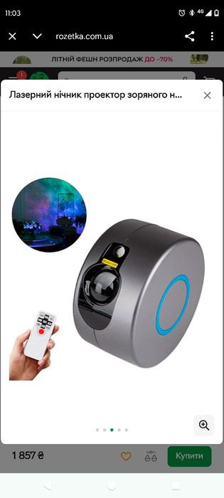 Лазерний нічник проектор зоряного неба  з дистанційного керування