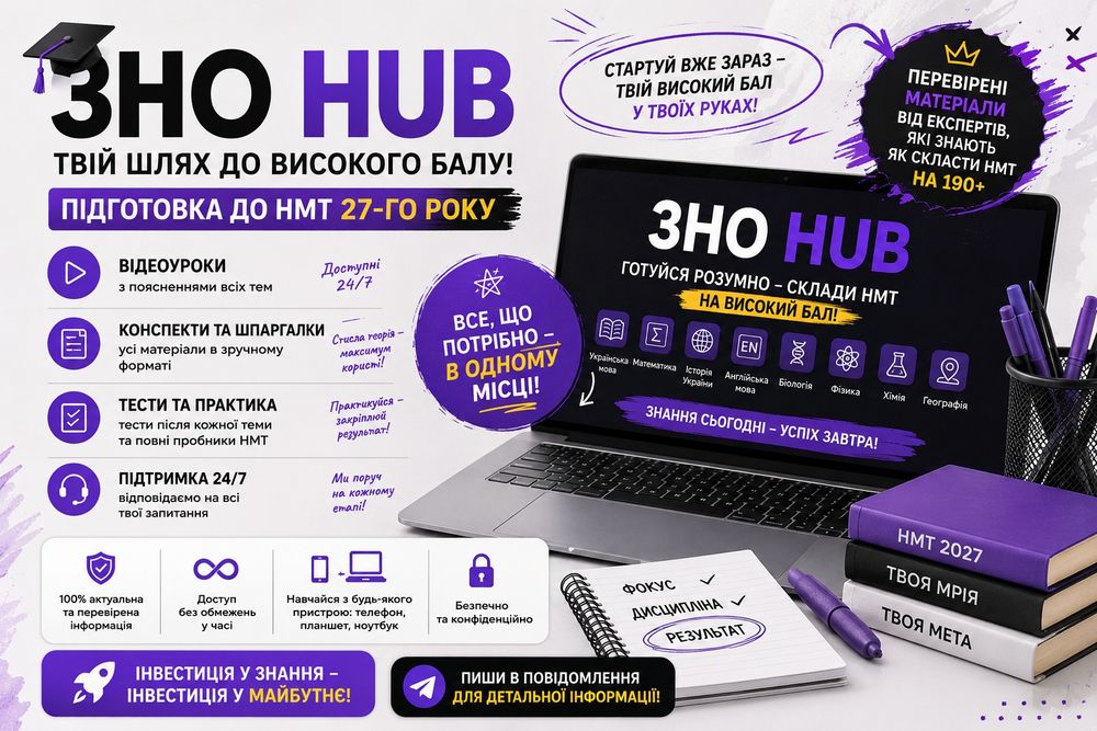 Зливи курсу ЗНО ХАБ