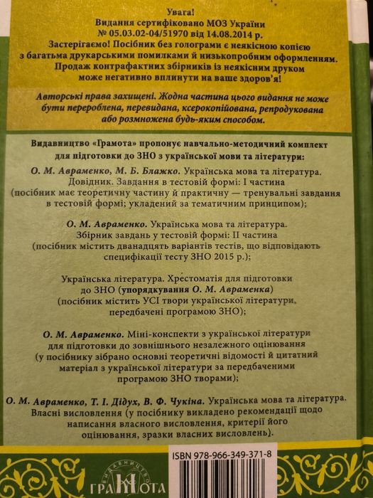 Українська мова та література Довідник