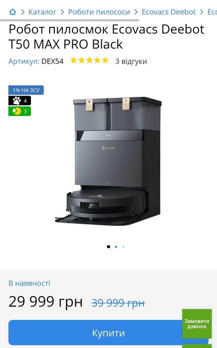 Робот пилесос deebot T50 max pro насадки дайсон dyson  ecovacs