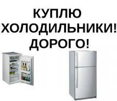 Вывезу хлам холодильник стиральная машина