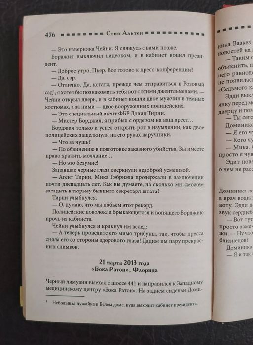 Стив Альтен - Завещания Майя.