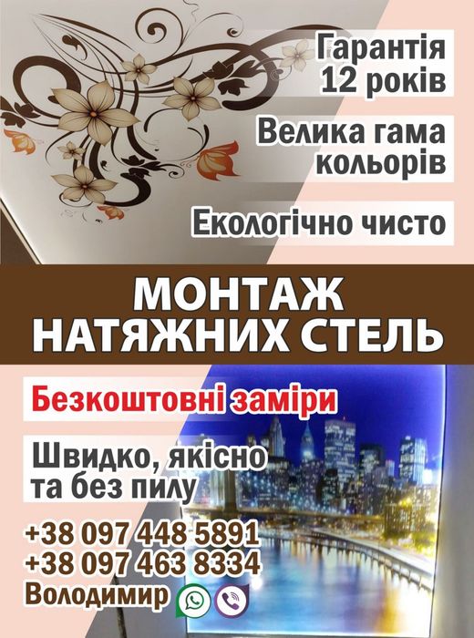 Натяжна стеля під ключ