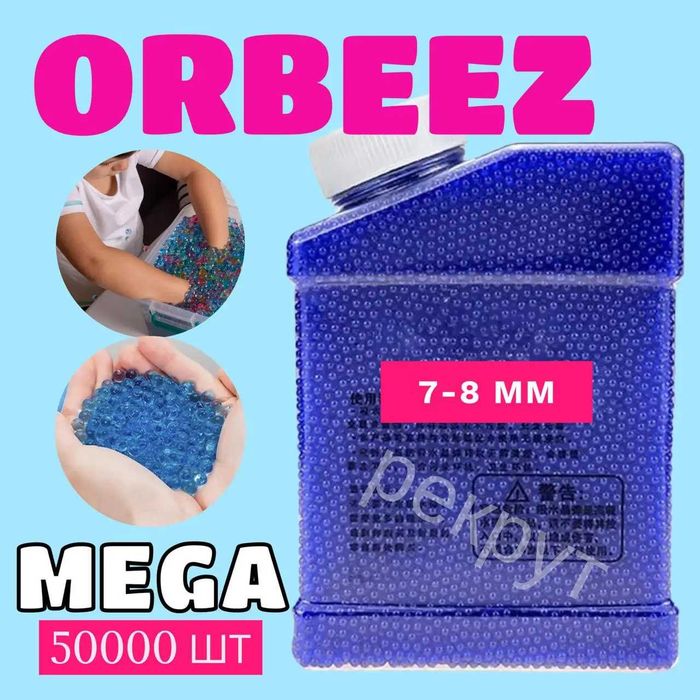 Орбізи , гідрогель , кульки орбізи Orbeez 7-8 мм  50тыс. шт 250 грам