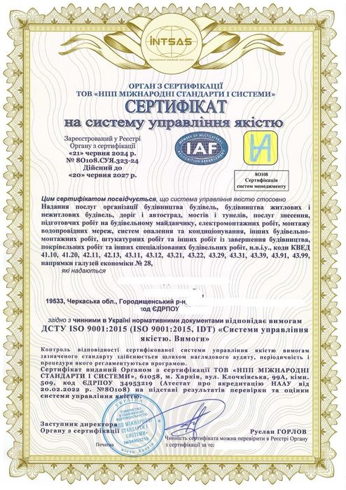 Строительная компания под ключ. Компанія з дозволами на будівництво. Компания с разрешениями на строительство. Готове ТОВ для будівництва, ISO 9001