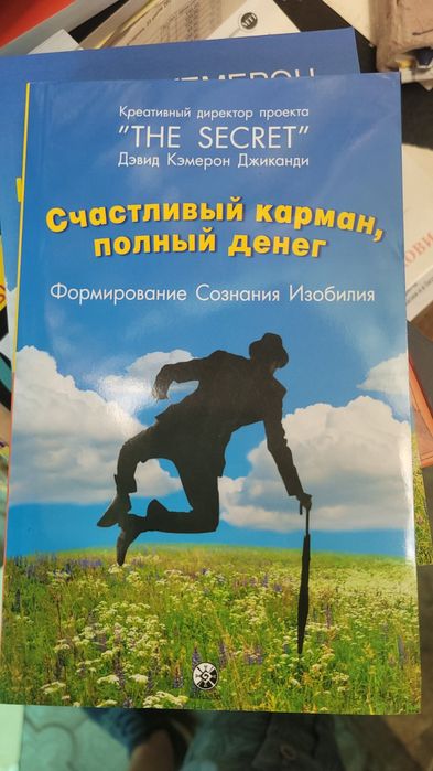 Счастливый карман полный денег