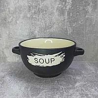 Бульонница супница пиала 650 мл