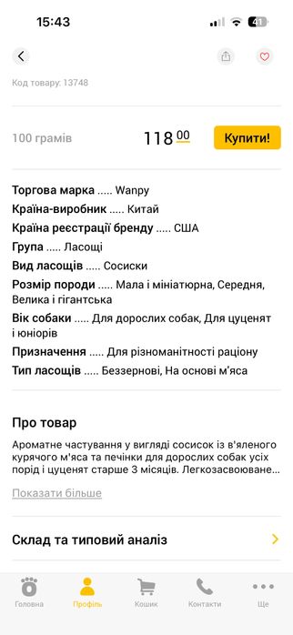 Смаколики Сосиски з куркою для собак