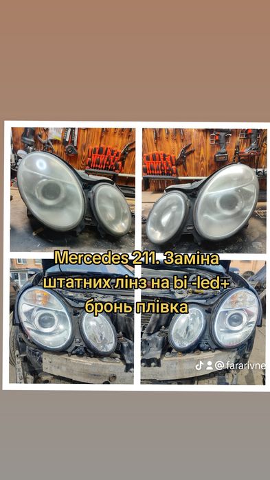 Фари Мерседес Mercedes — заміна штатних лінз, ремонт, реставрація фар