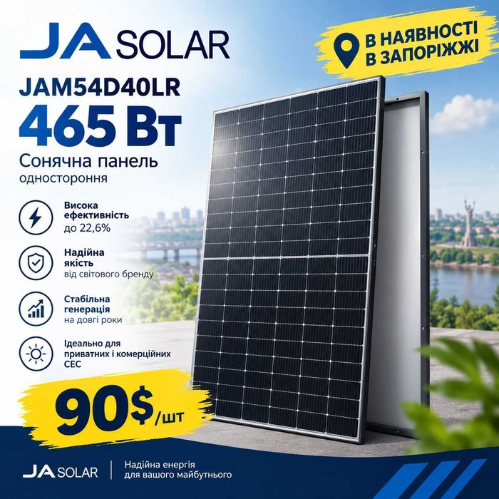 Сонячна панель JA Solar JAM54D40-465/LR 465 В