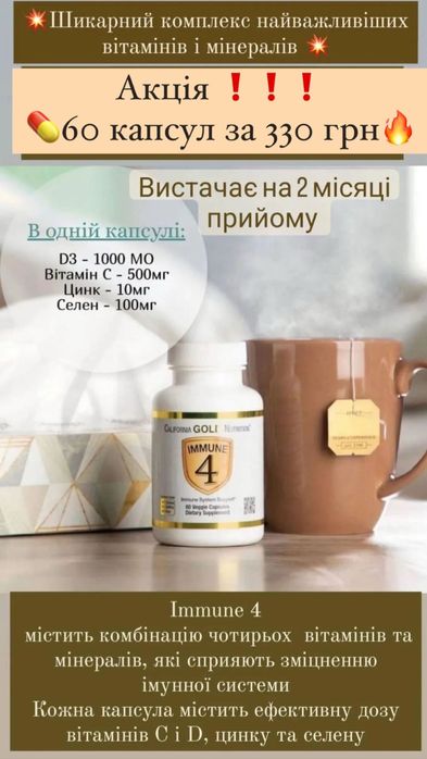 айхерб iherb immune immune4 комплекс вітамінів для імунітету Д3 цинк