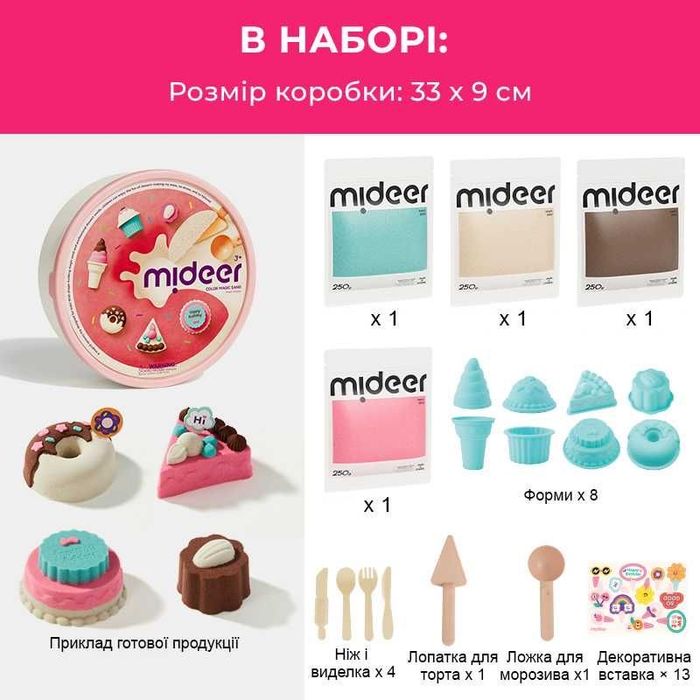 Кінетичний пісок Mideer «Солодощі»