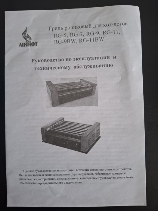 Гриль роликовий RG-5