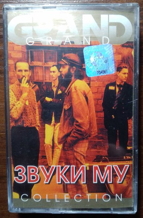 Звуки Му – Grand Collection Нова запечатана касета