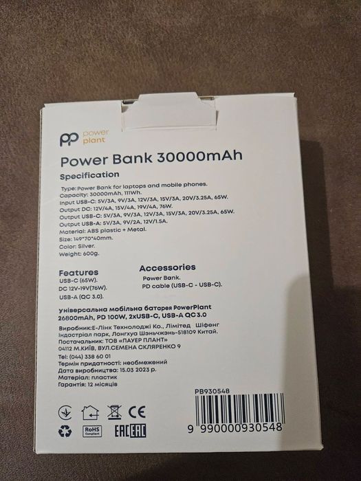 Павербанк (підходить для ноутбуків)  УМБ PowerPlant 30000mAh