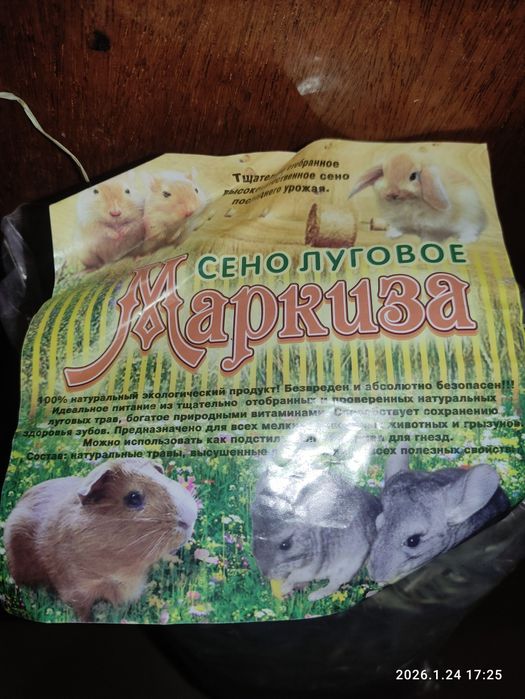 Кварцевый песок и сено для грызунов