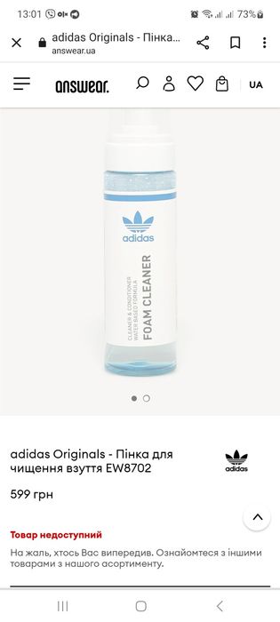Пінка для чищення взуття adidas EW8702
