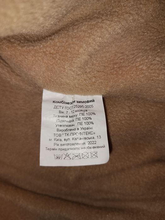Зимовий дитячий комбінезон 7-12місяців.