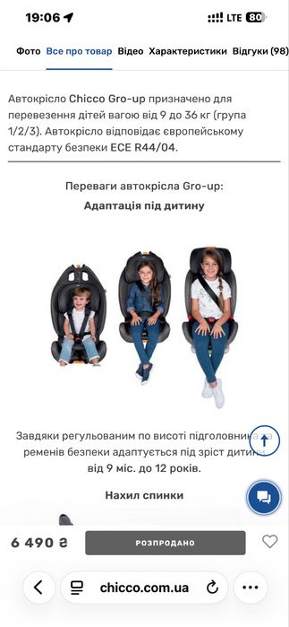 Автокрісло Gro-Up, група 1/2/3 Chicco