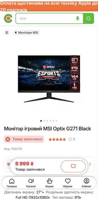 144гц 27’’ MSI Optix G271